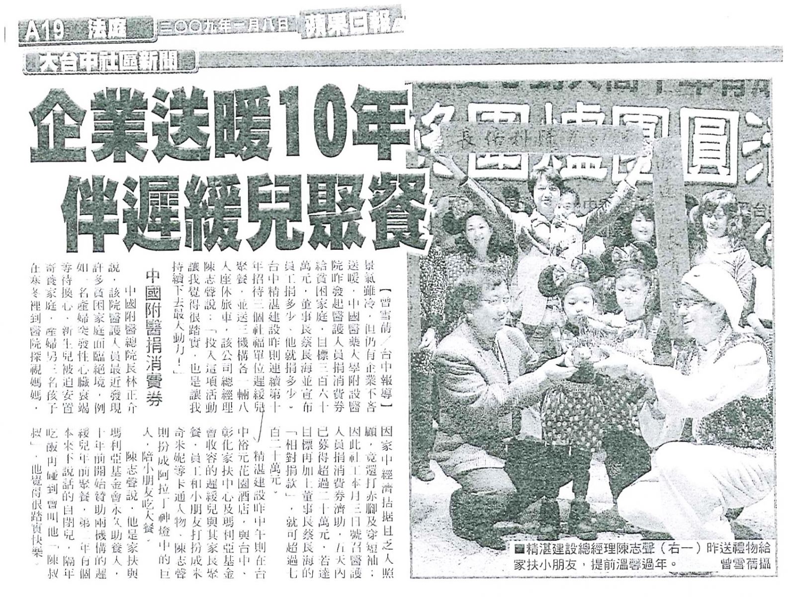 20090108 蘋果日報_企業送暖10年 伴遲緩兒聚餐