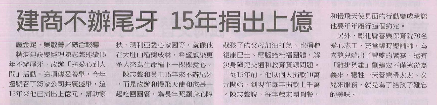 20140106中國時報B2_建商不辦尾牙 15年捐出上億