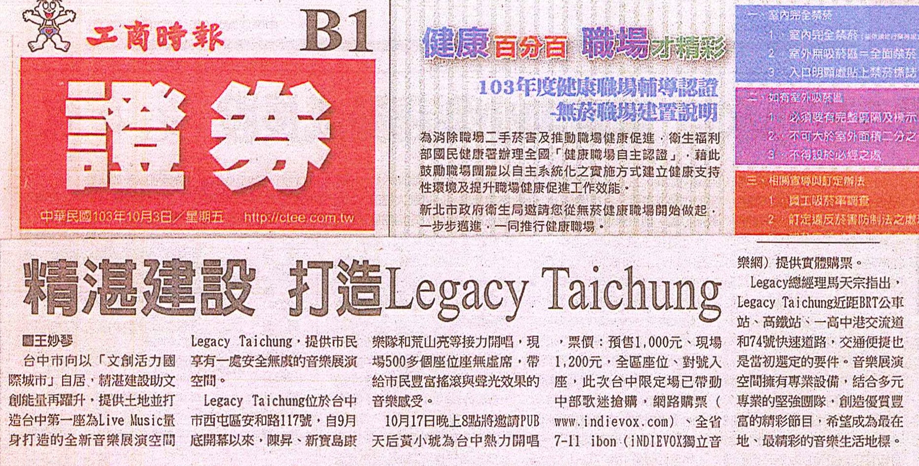 20141003 工商時報 (2)_精湛建設 打造Legacy Taichung