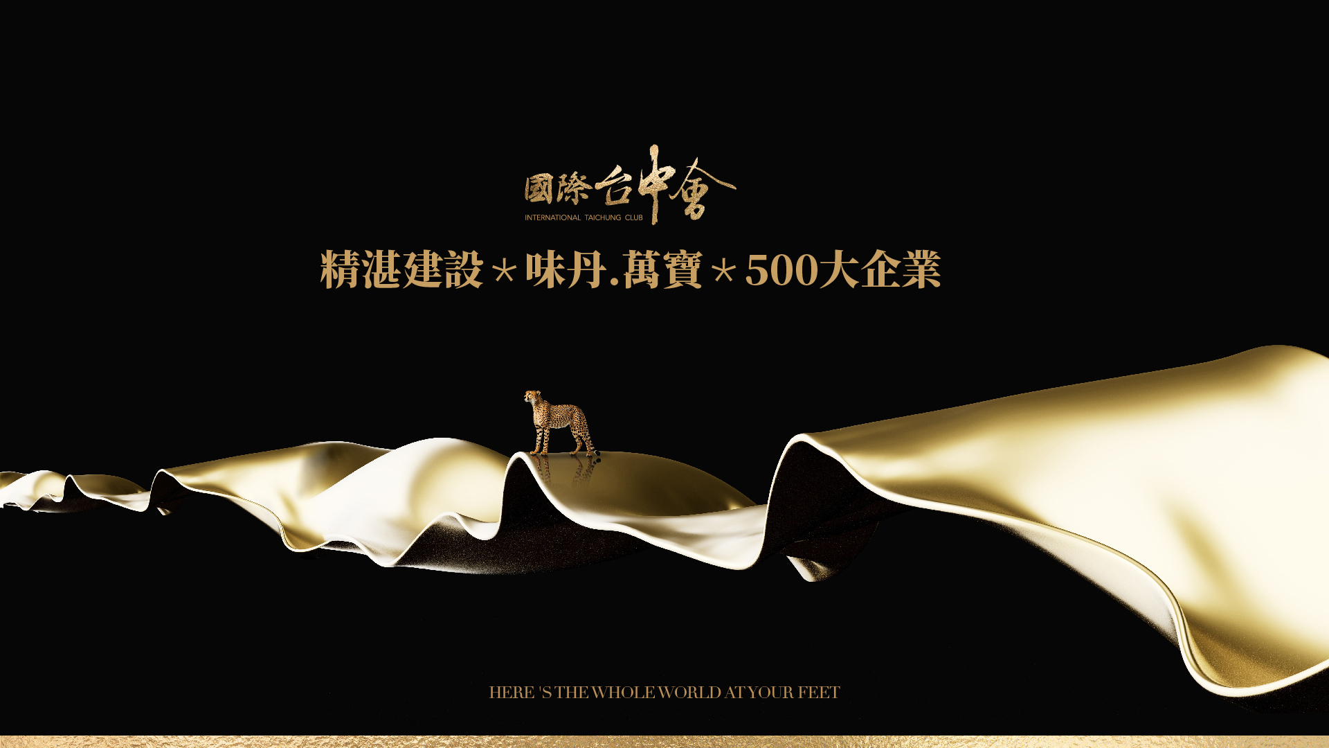 精湛建設 | 讓生活更精湛美好!